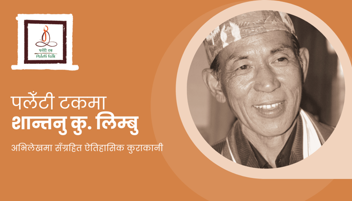 paleti-talk-shantanu-kumar-limbu